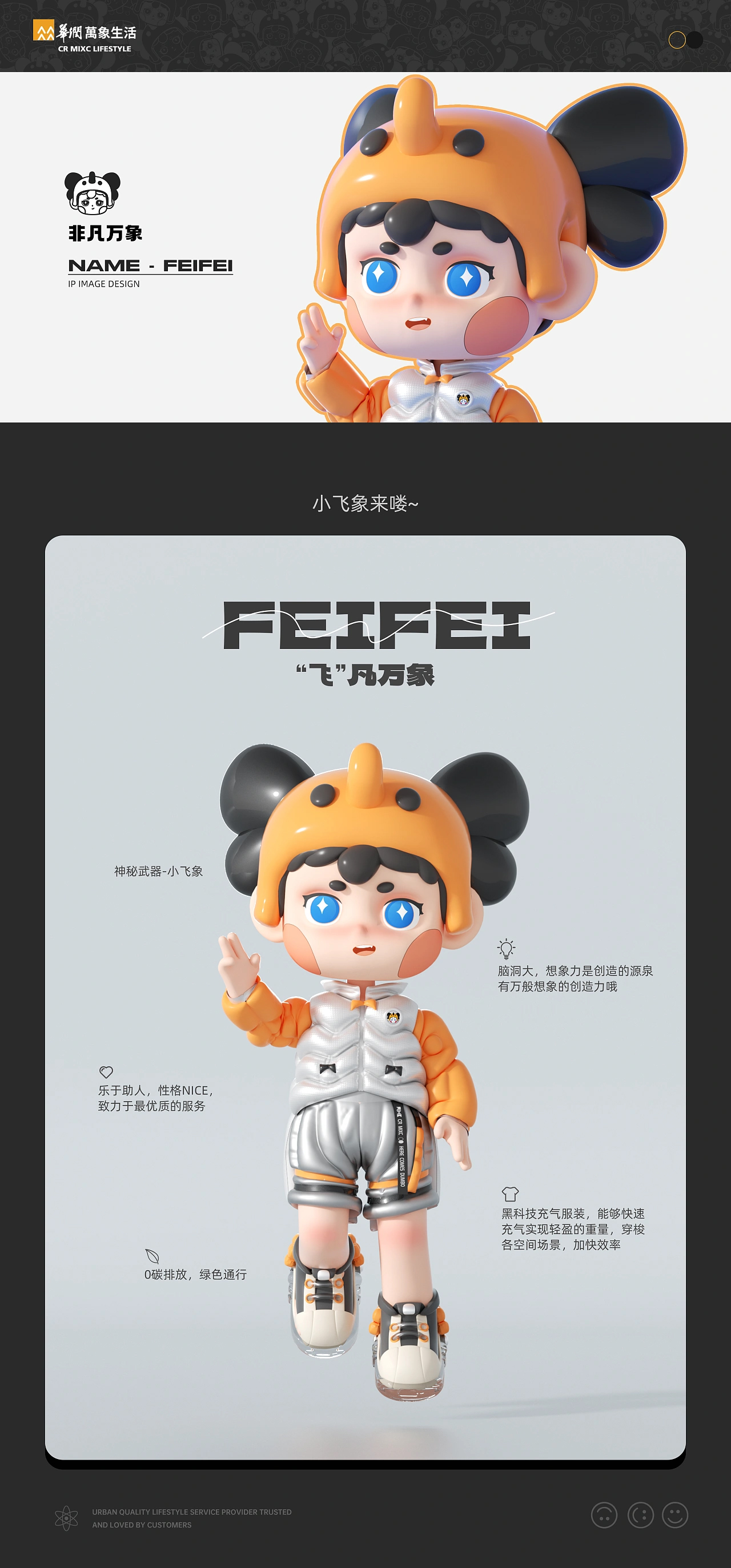 华润集团品牌吉祥物全案设计-IP吉祥物设计-杭象品牌设计公司